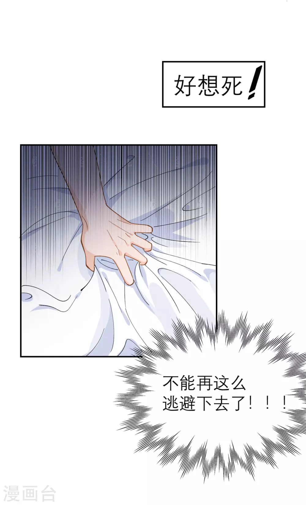 第3话 又是996的一天 第23页