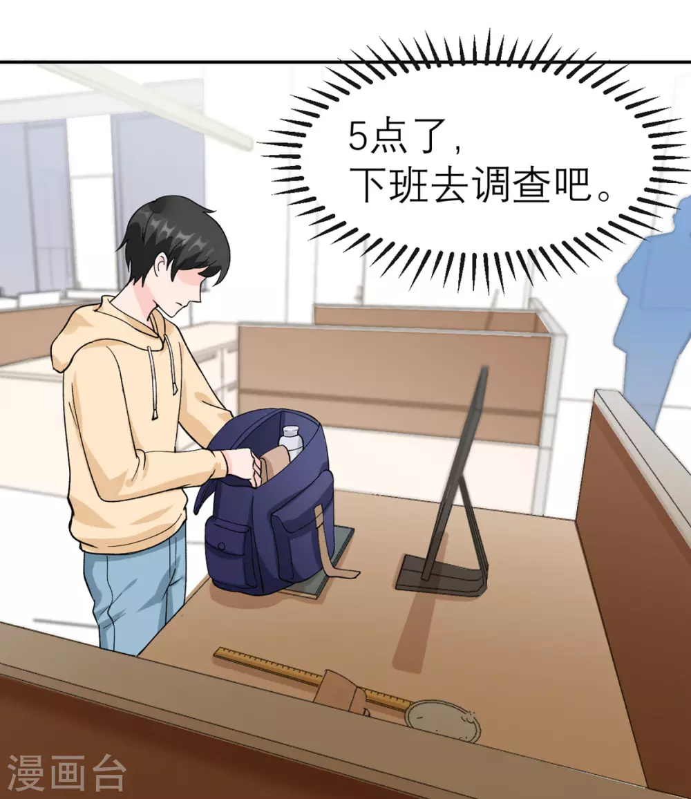 第3话 又是996的一天 第25页