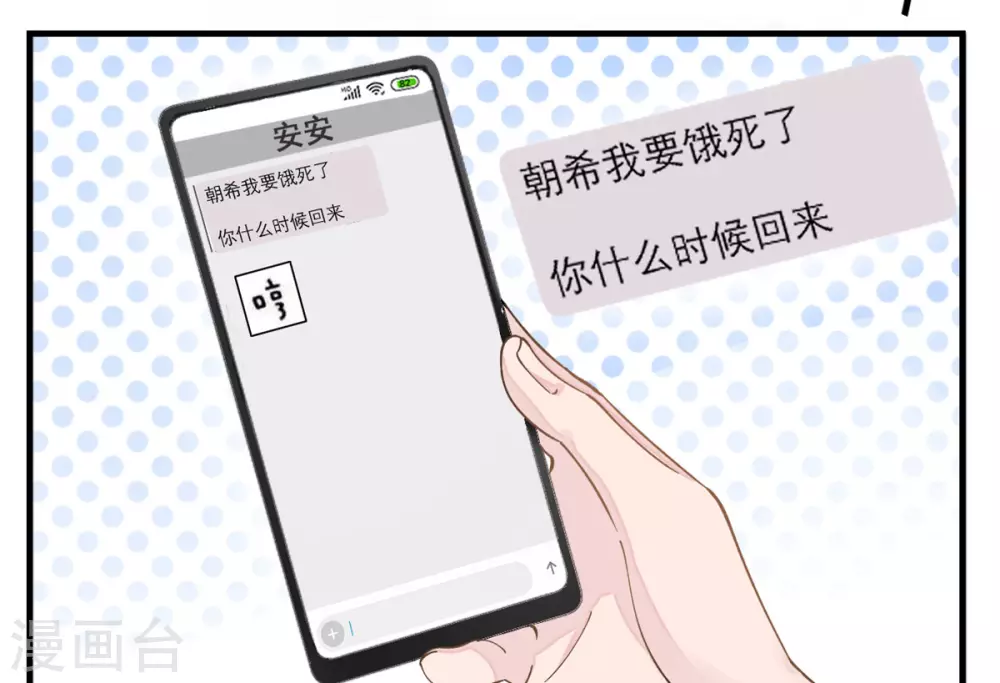 第2话 这口黑锅你背定了 第3页