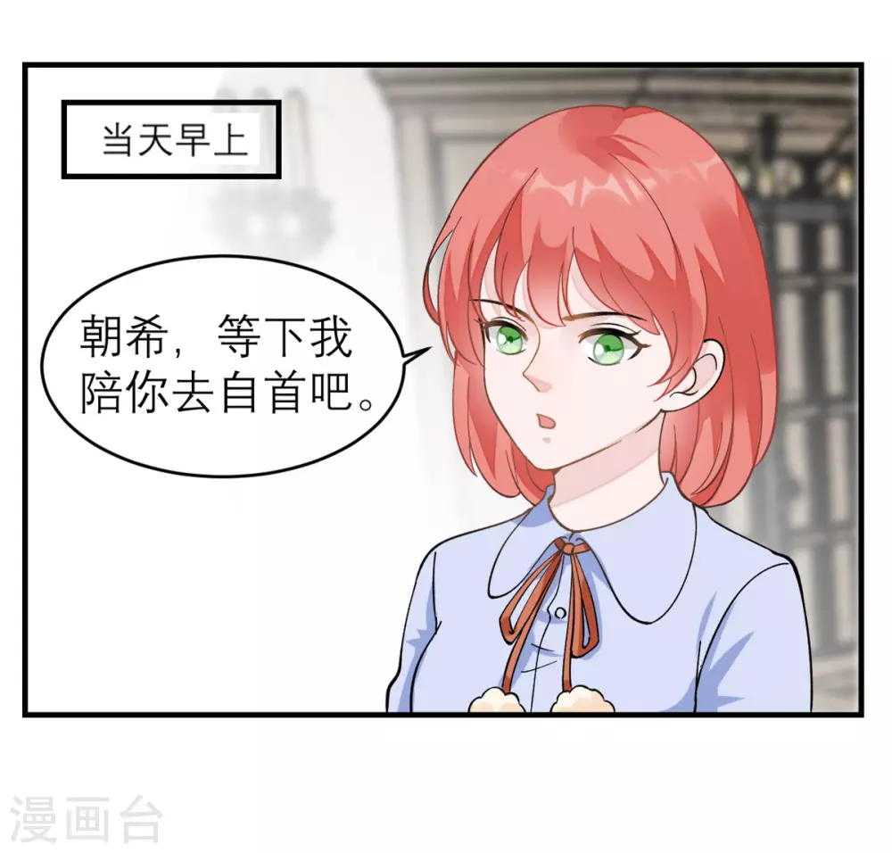 第2话 这口黑锅你背定了 第9页
