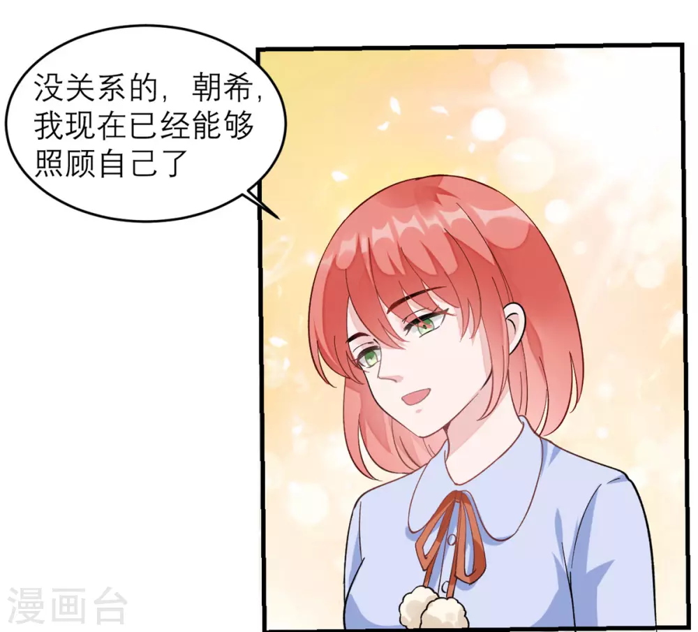 第2话 这口黑锅你背定了 第11页