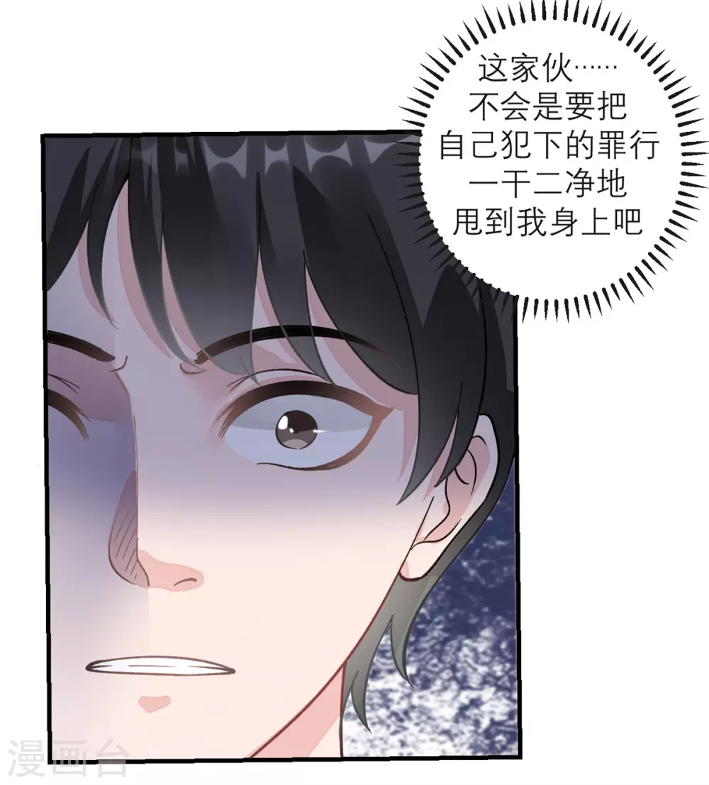 第2话 这口黑锅你背定了 第15页