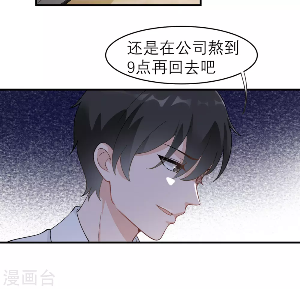 第2话 这口黑锅你背定了 第19页