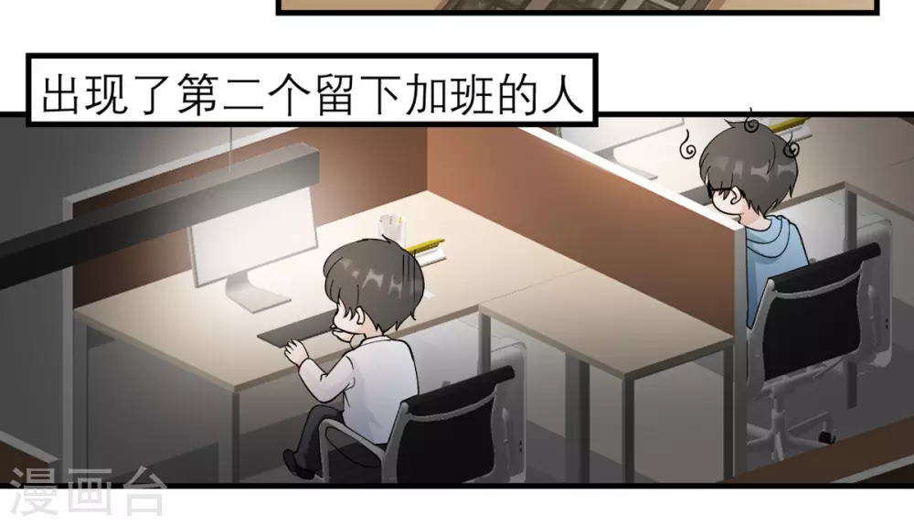 第2话 这口黑锅你背定了 第22页