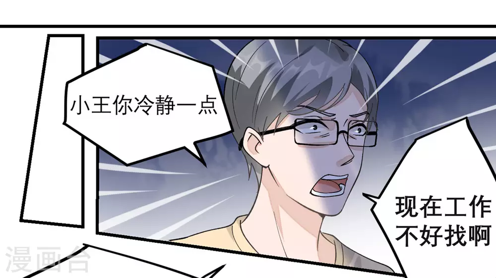 第2话 这口黑锅你背定了 第28页