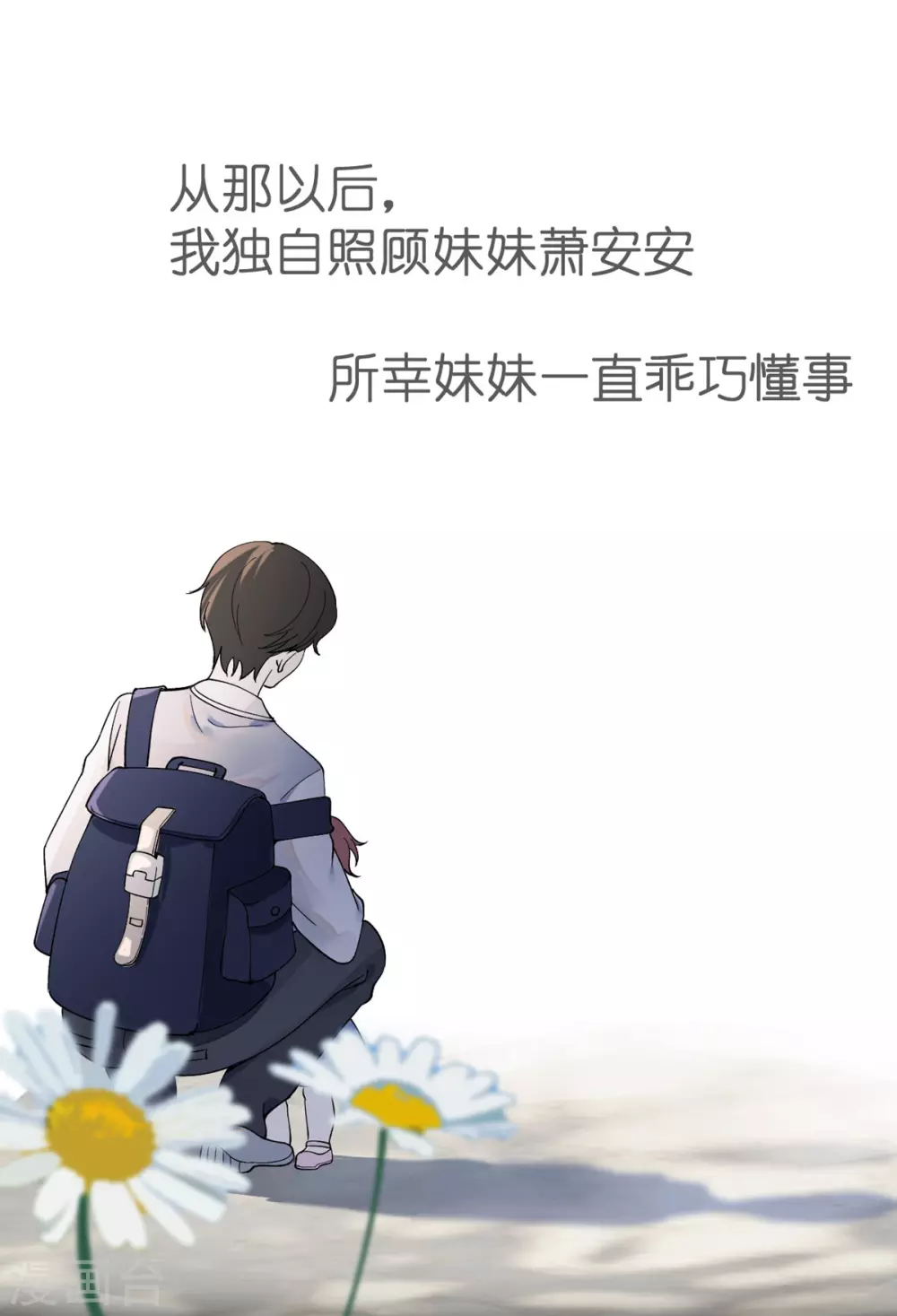 第1话 最近妹妹的样子有点奇怪 第6页