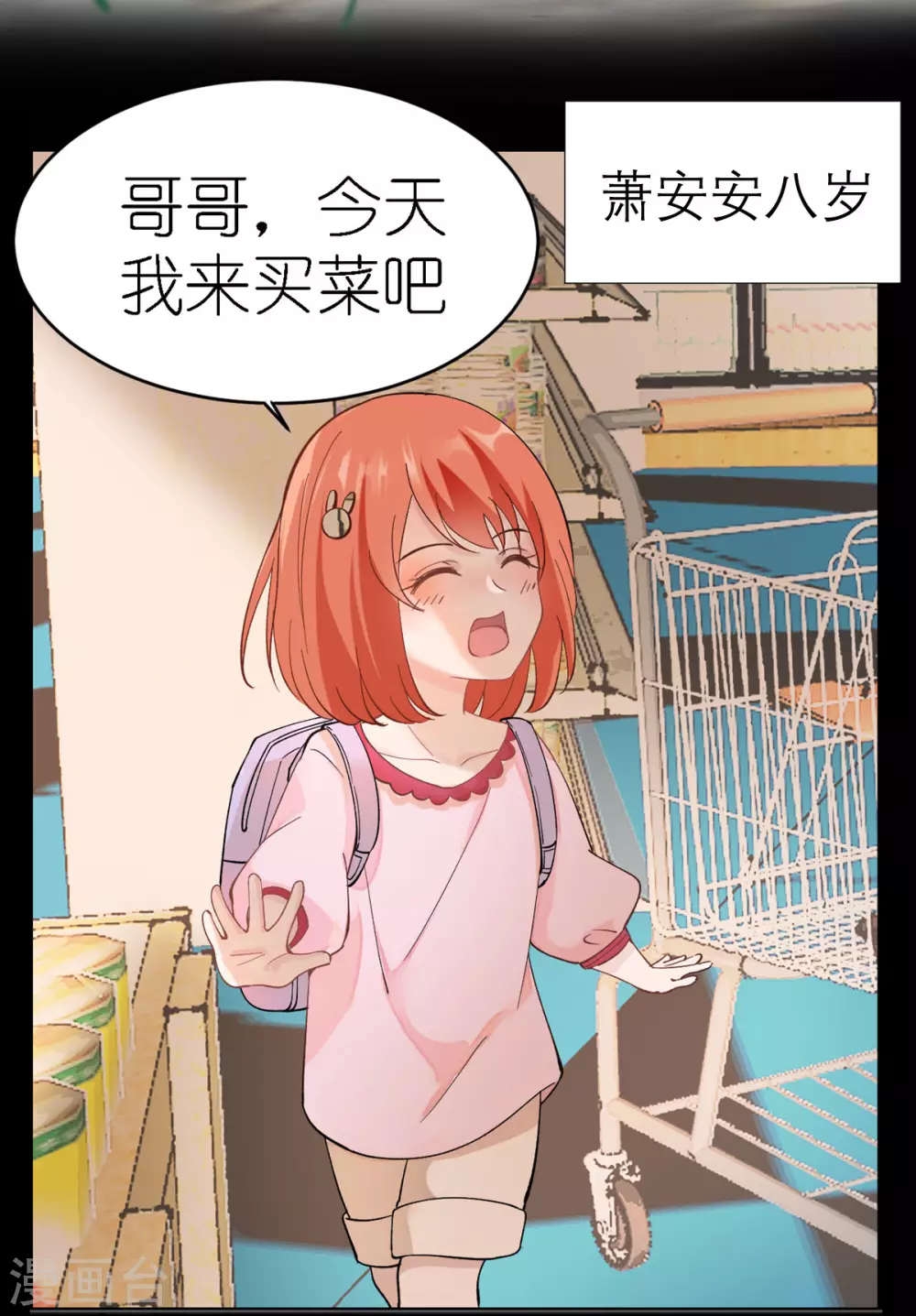 第1话 最近妹妹的样子有点奇怪 第7页