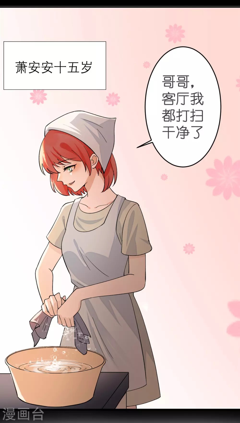 第1话 最近妹妹的样子有点奇怪 第8页