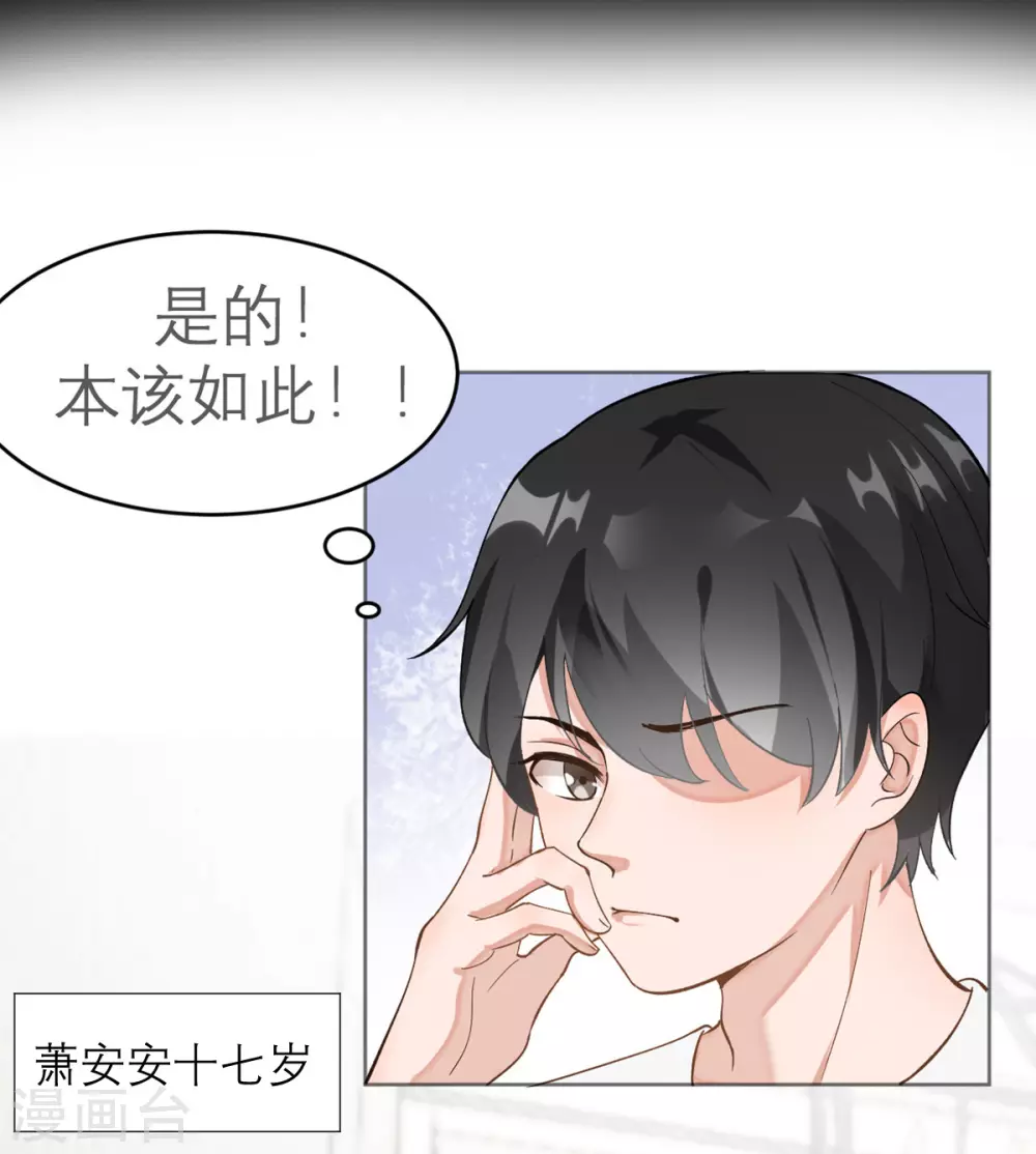 第1话 最近妹妹的样子有点奇怪 第9页