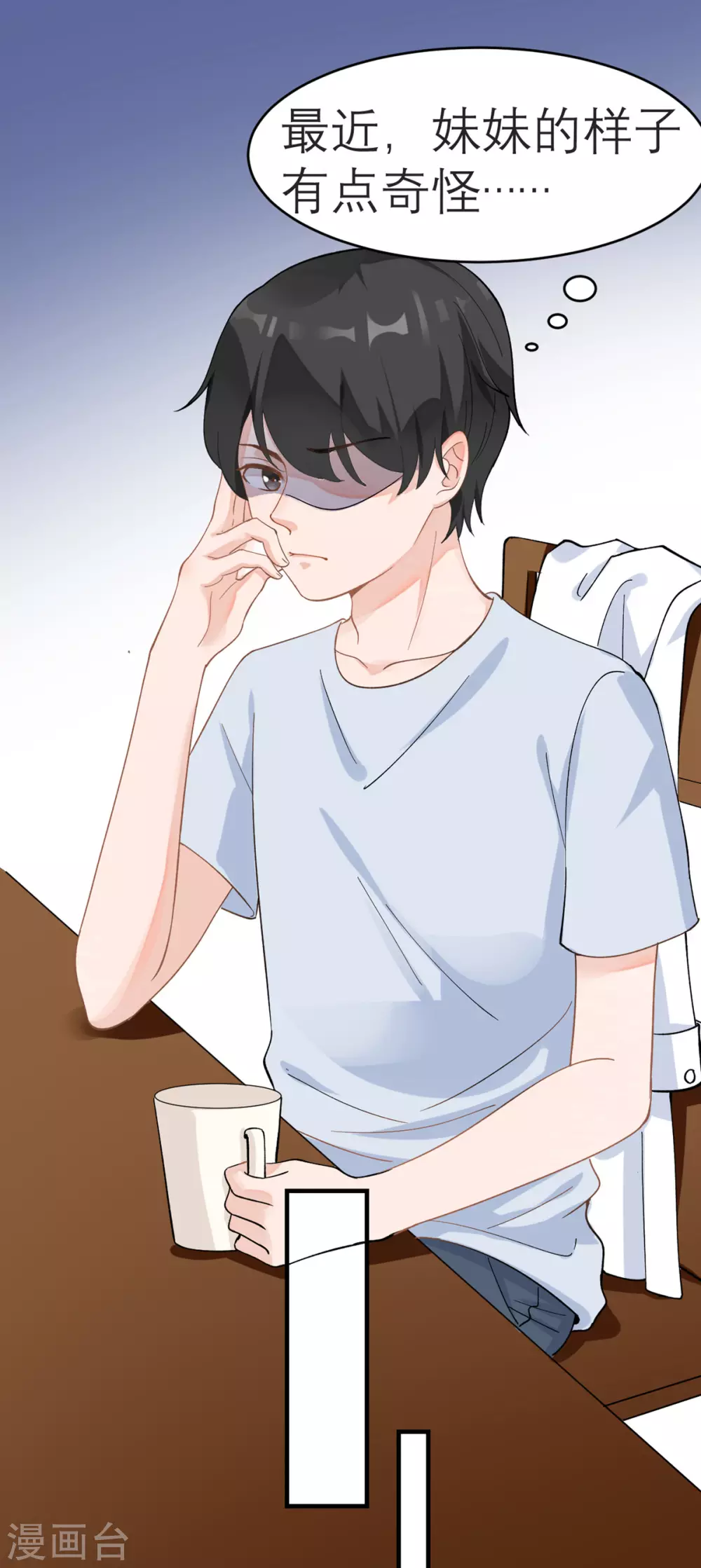 第1话 最近妹妹的样子有点奇怪 第10页