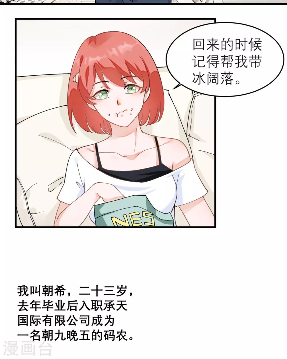 第1话 最近妹妹的样子有点奇怪 第12页