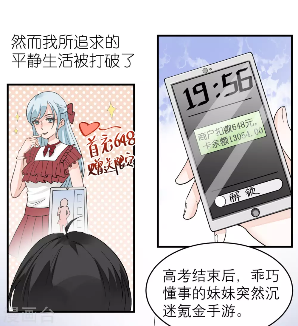 第1话 最近妹妹的样子有点奇怪 第15页