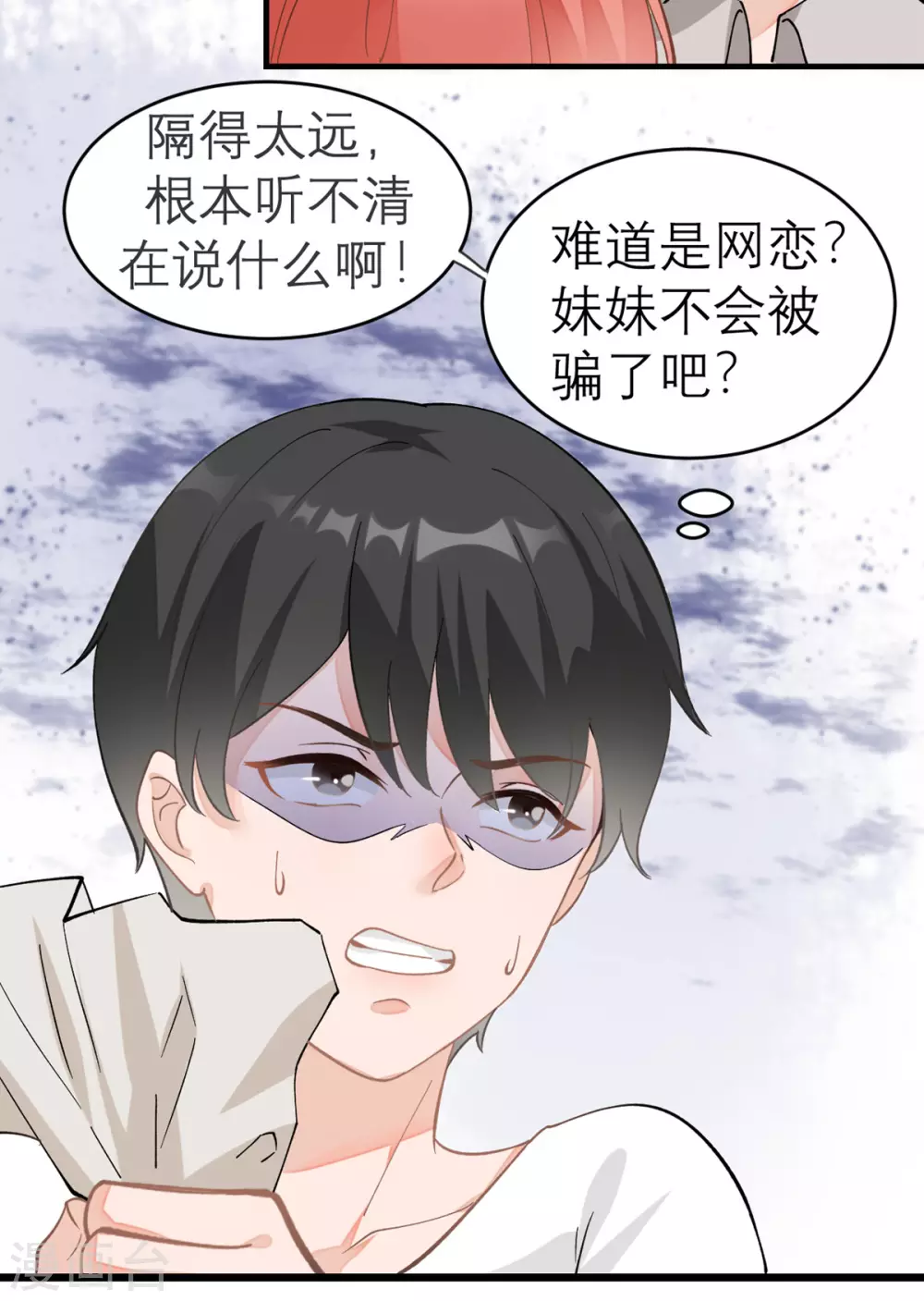 第1话 最近妹妹的样子有点奇怪 第21页