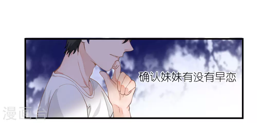 第1话 最近妹妹的样子有点奇怪 第30页
