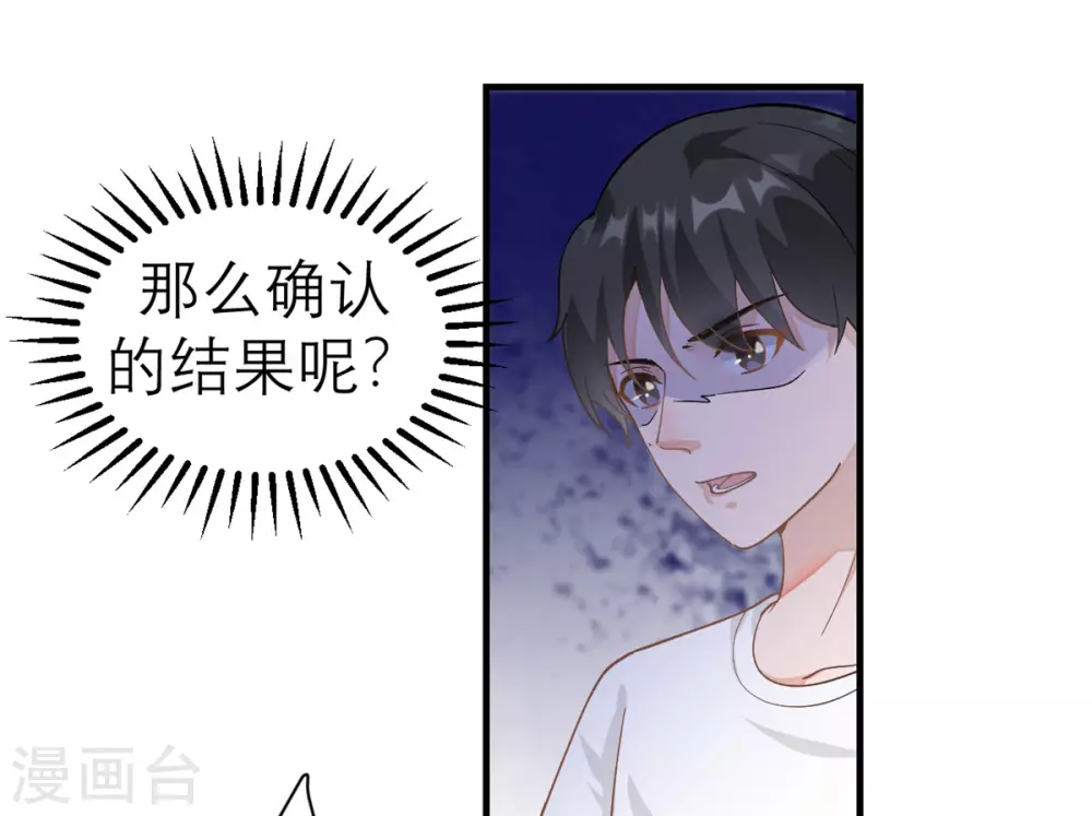 第1话 最近妹妹的样子有点奇怪 第31页