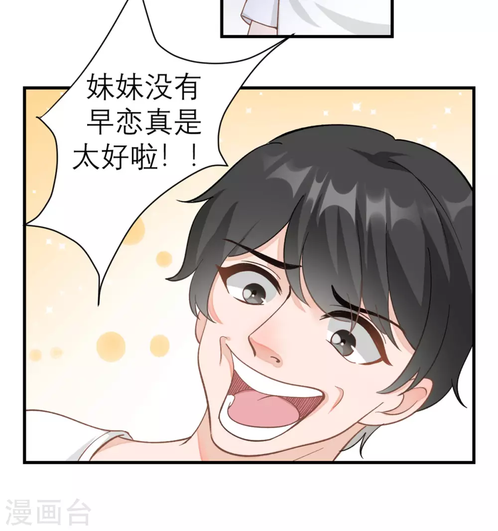 第1话 最近妹妹的样子有点奇怪 第32页