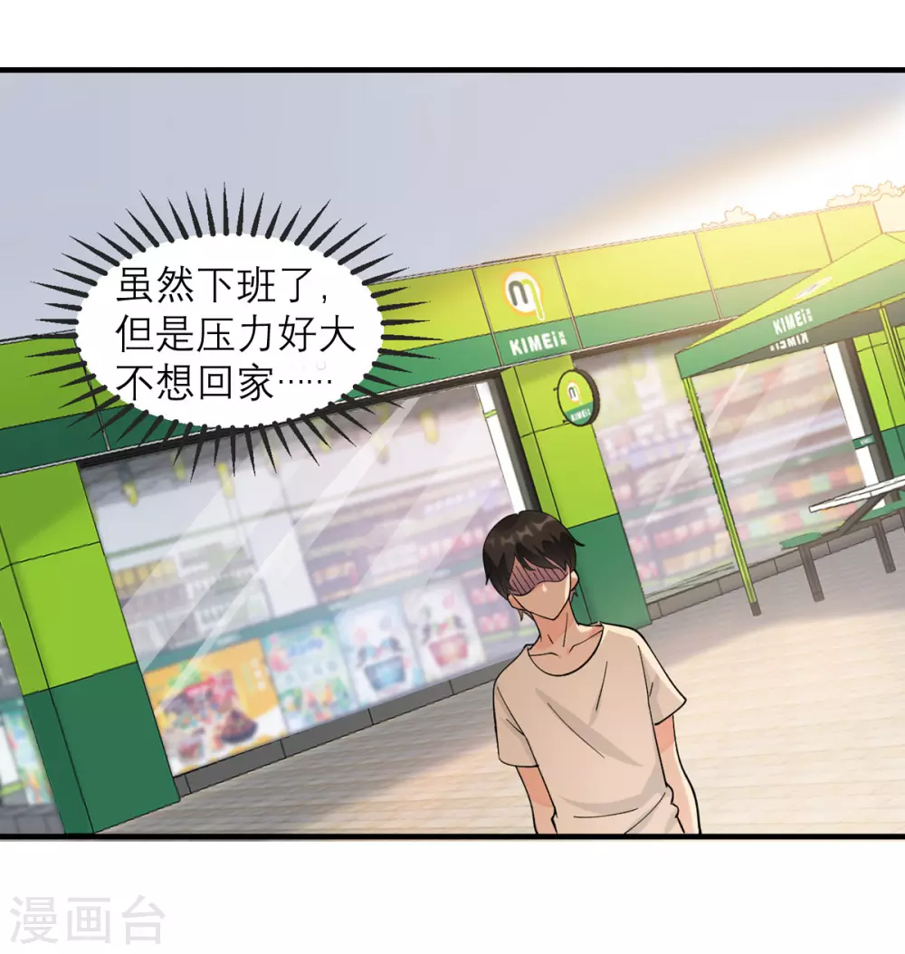 第1话 最近妹妹的样子有点奇怪 第34页