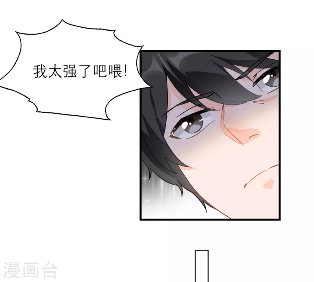 第1话 最近妹妹的样子有点奇怪 第36页
