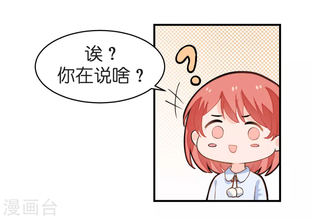 第1话 最近妹妹的样子有点奇怪 第43页