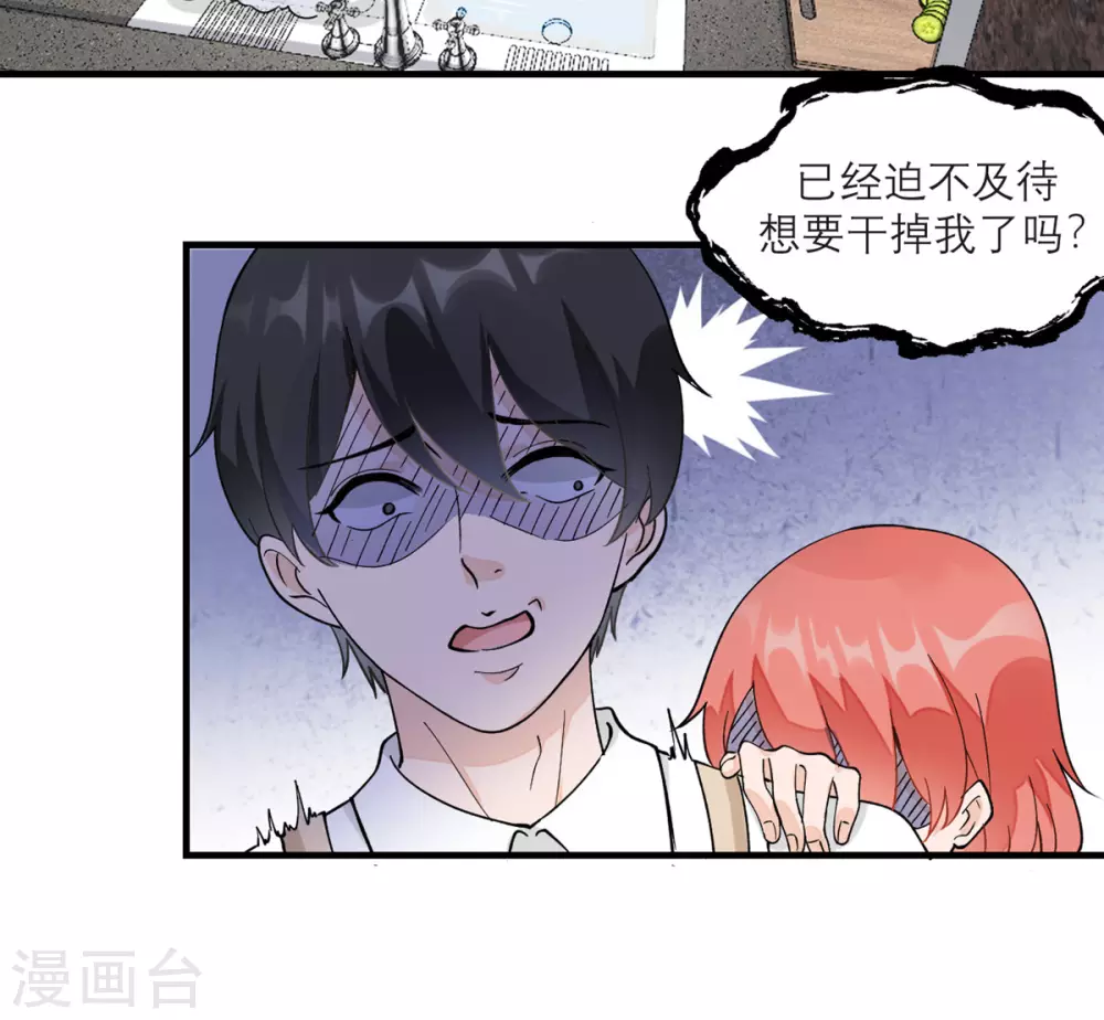 第1话 最近妹妹的样子有点奇怪 第56页