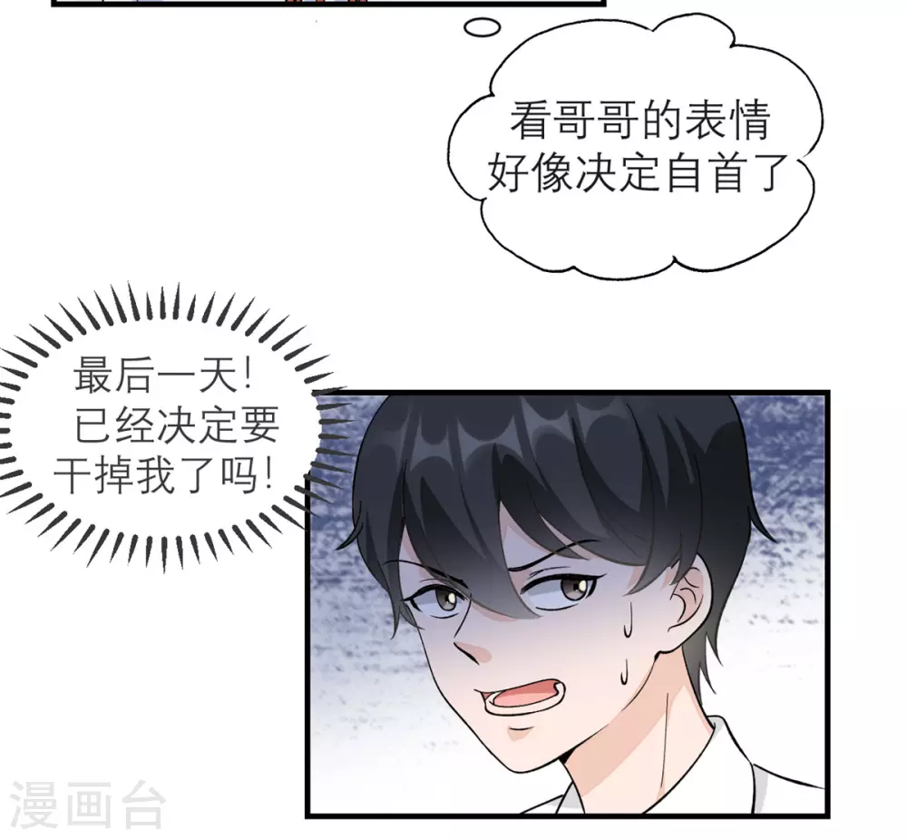 第1话 最近妹妹的样子有点奇怪 第58页