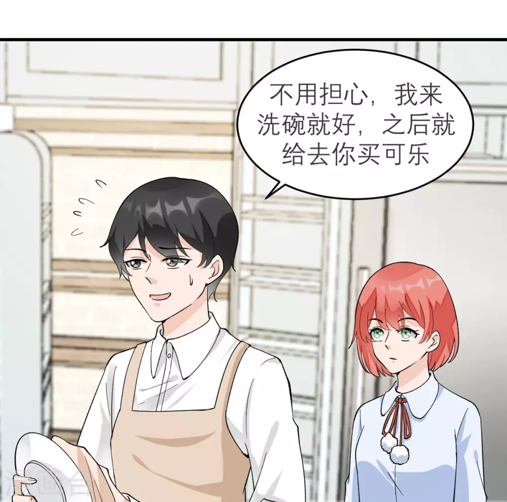 第1话 最近妹妹的样子有点奇怪 第59页