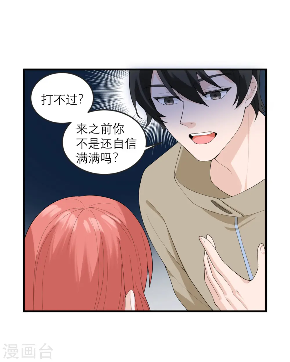 第30话 时代变了 第1页