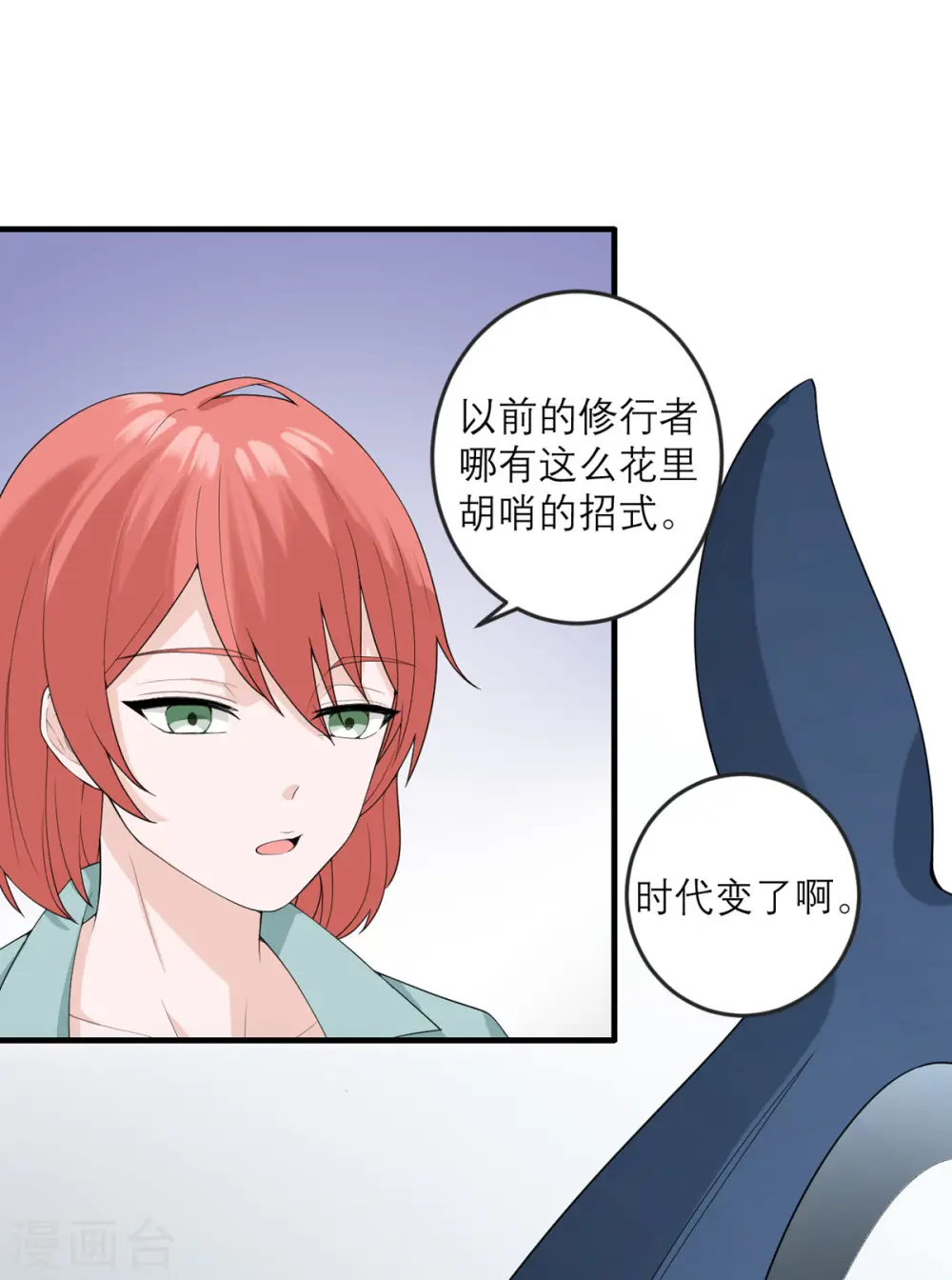第30话 时代变了 第2页