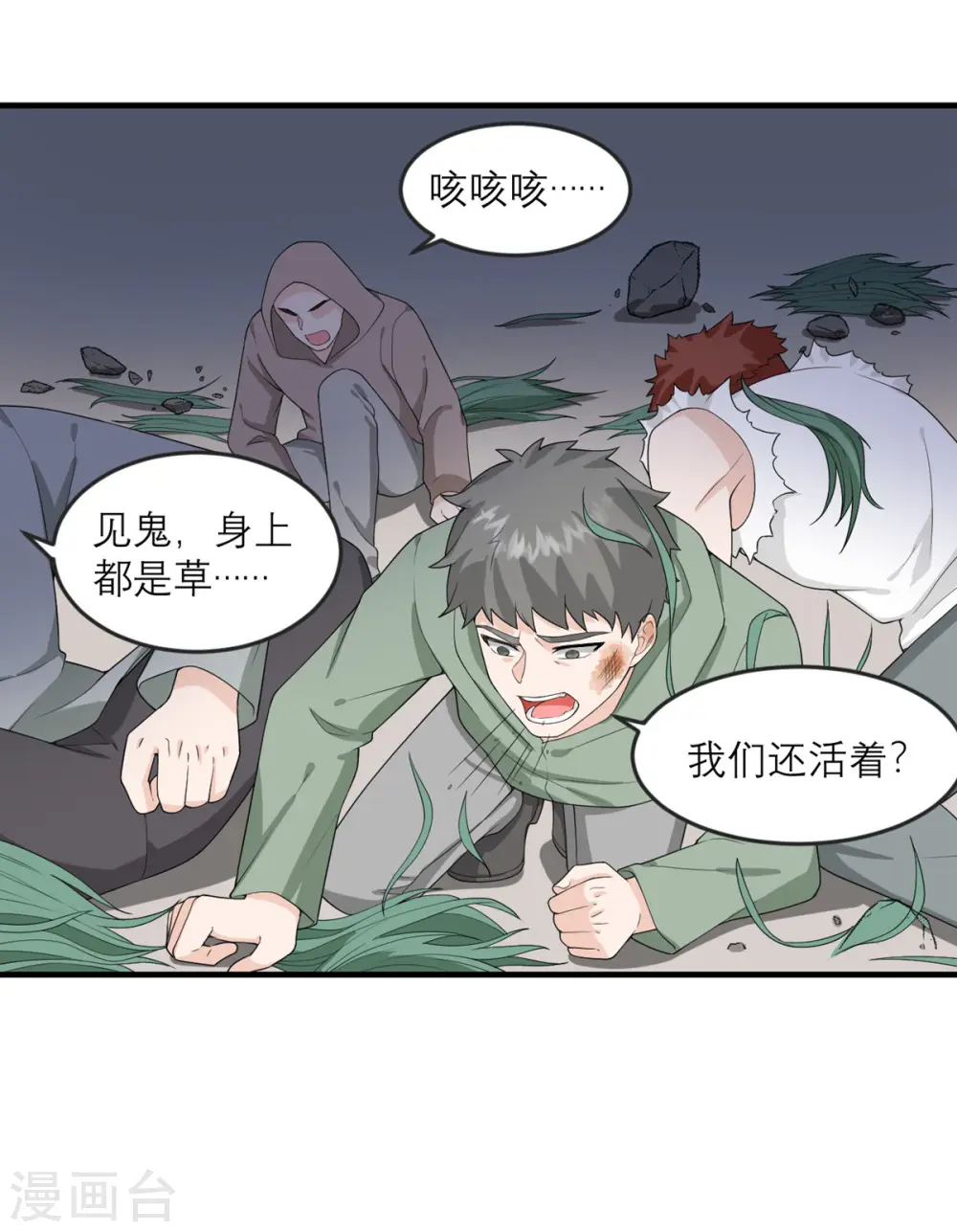 第30话 时代变了 第19页