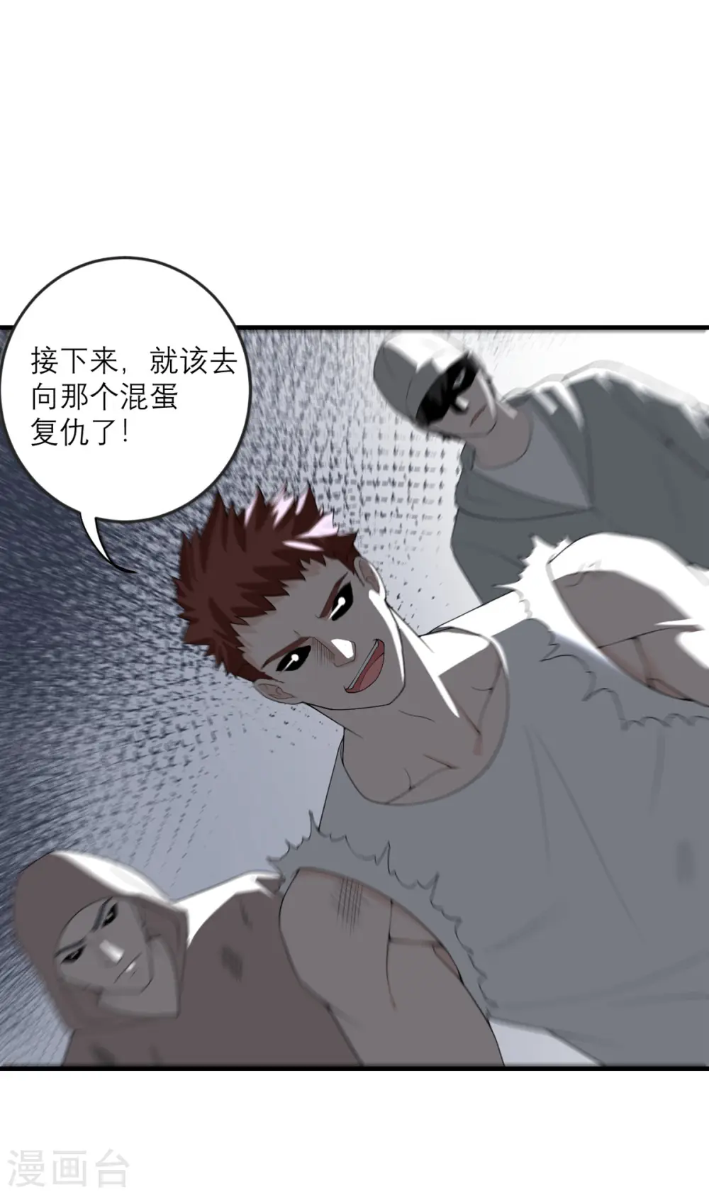 第30话 时代变了 第21页