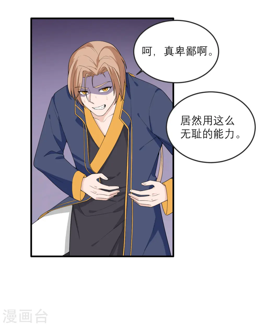 第30话 时代变了 第22页