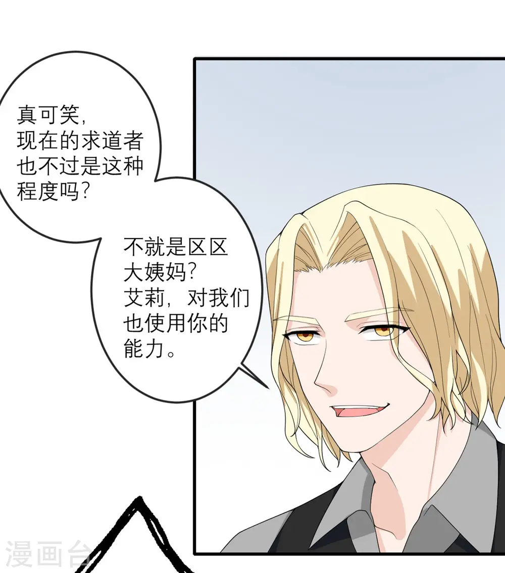 第30话 时代变了 第23页