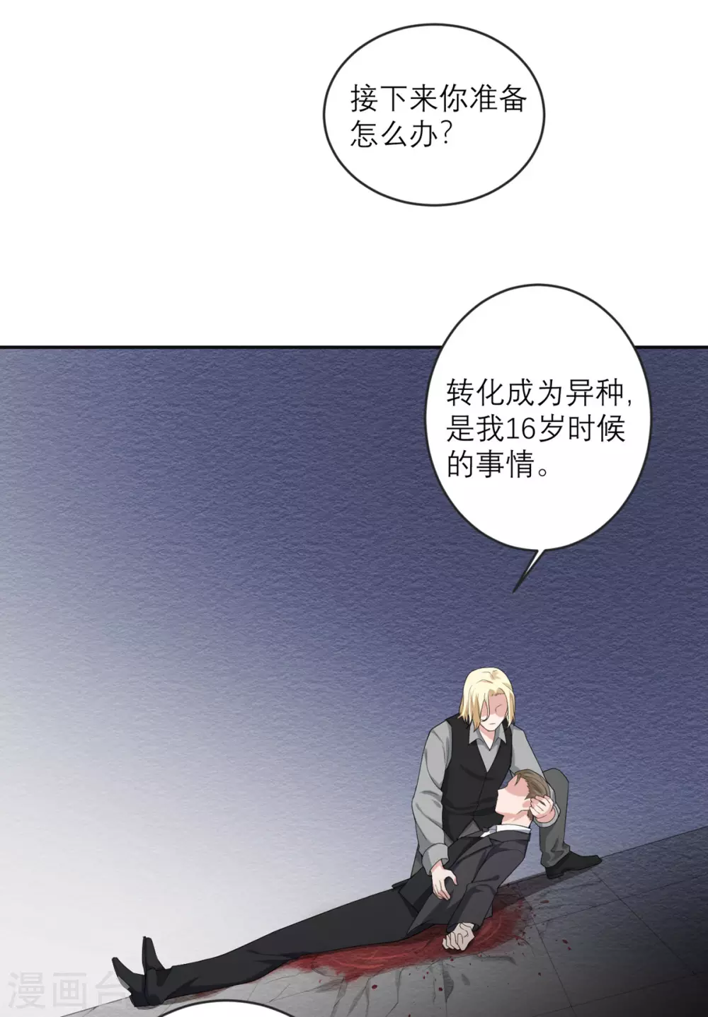 第23话 地上最强 第3页