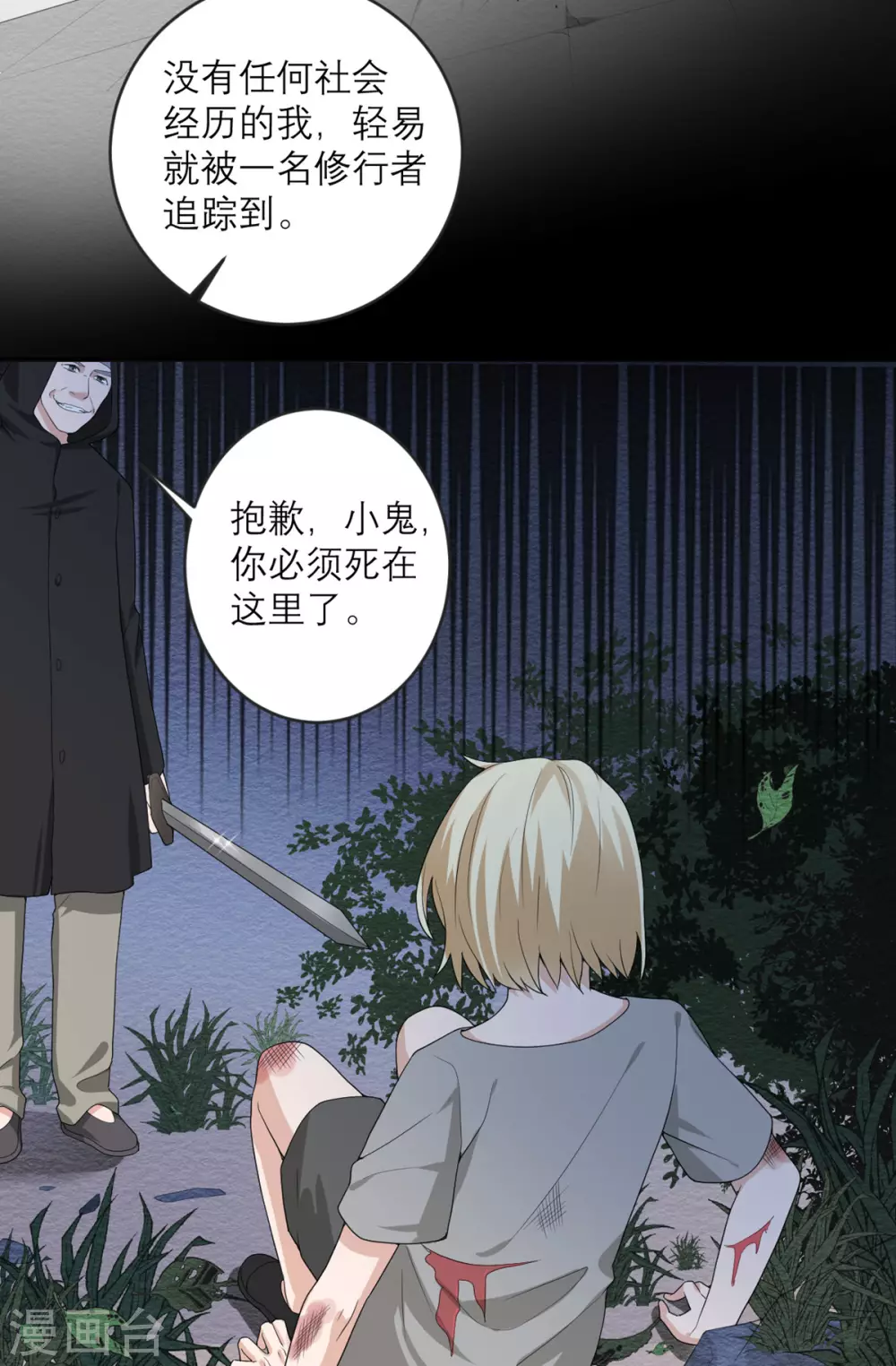 第23话 地上最强 第4页