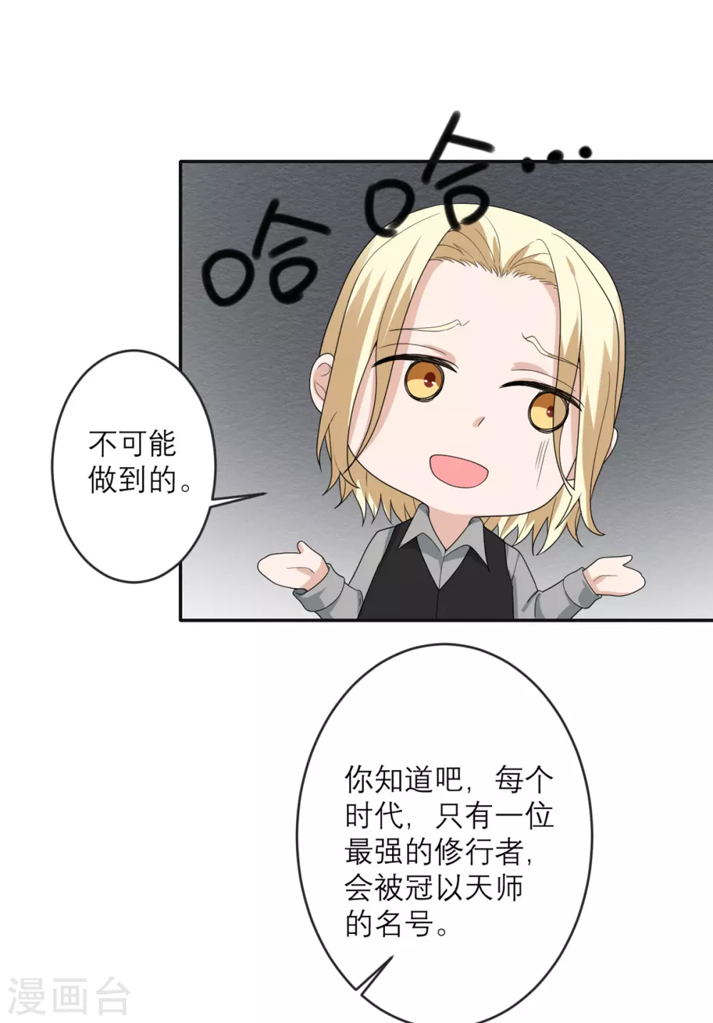 第23话 地上最强 第12页