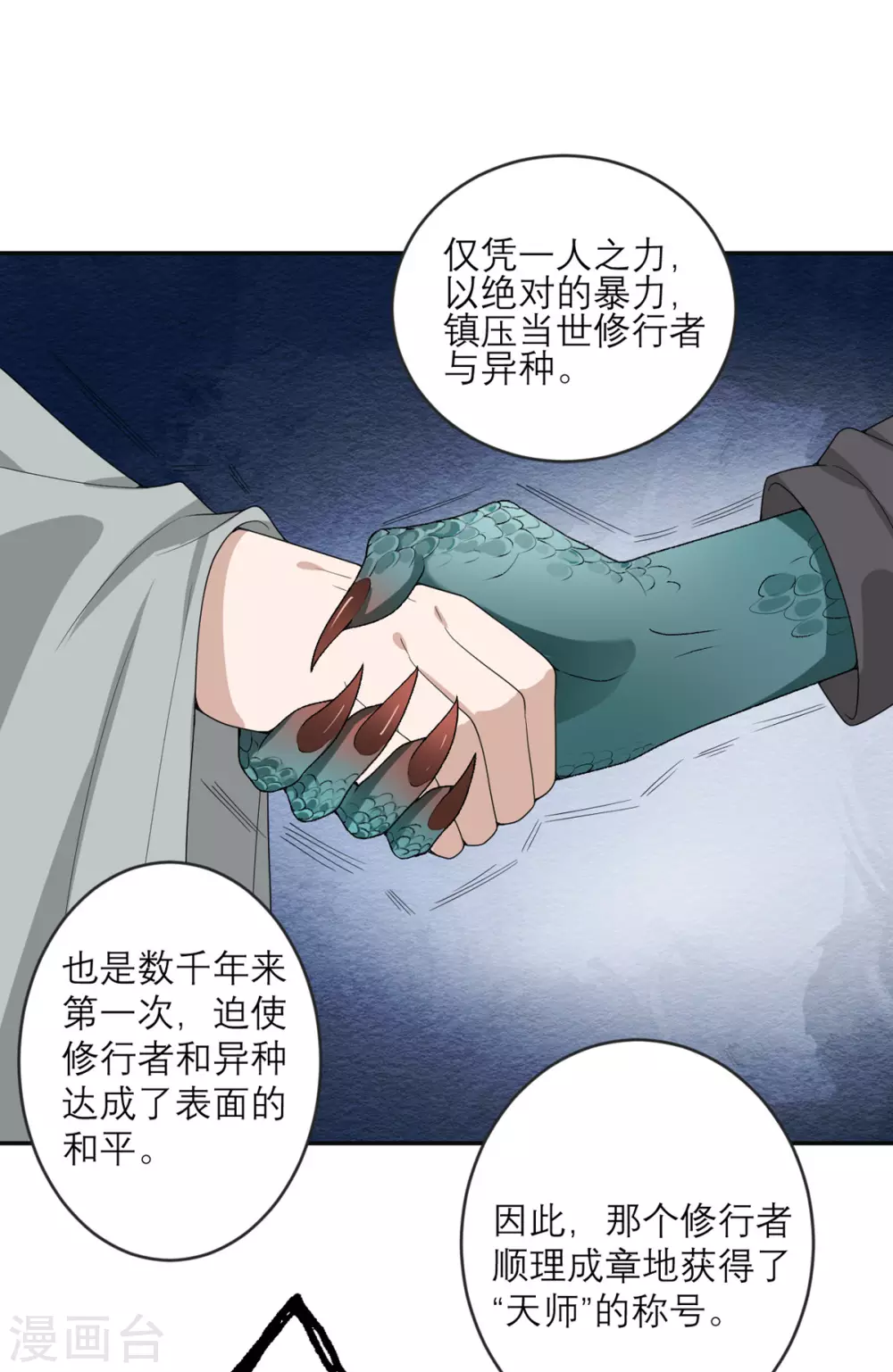 第23话 地上最强 第16页