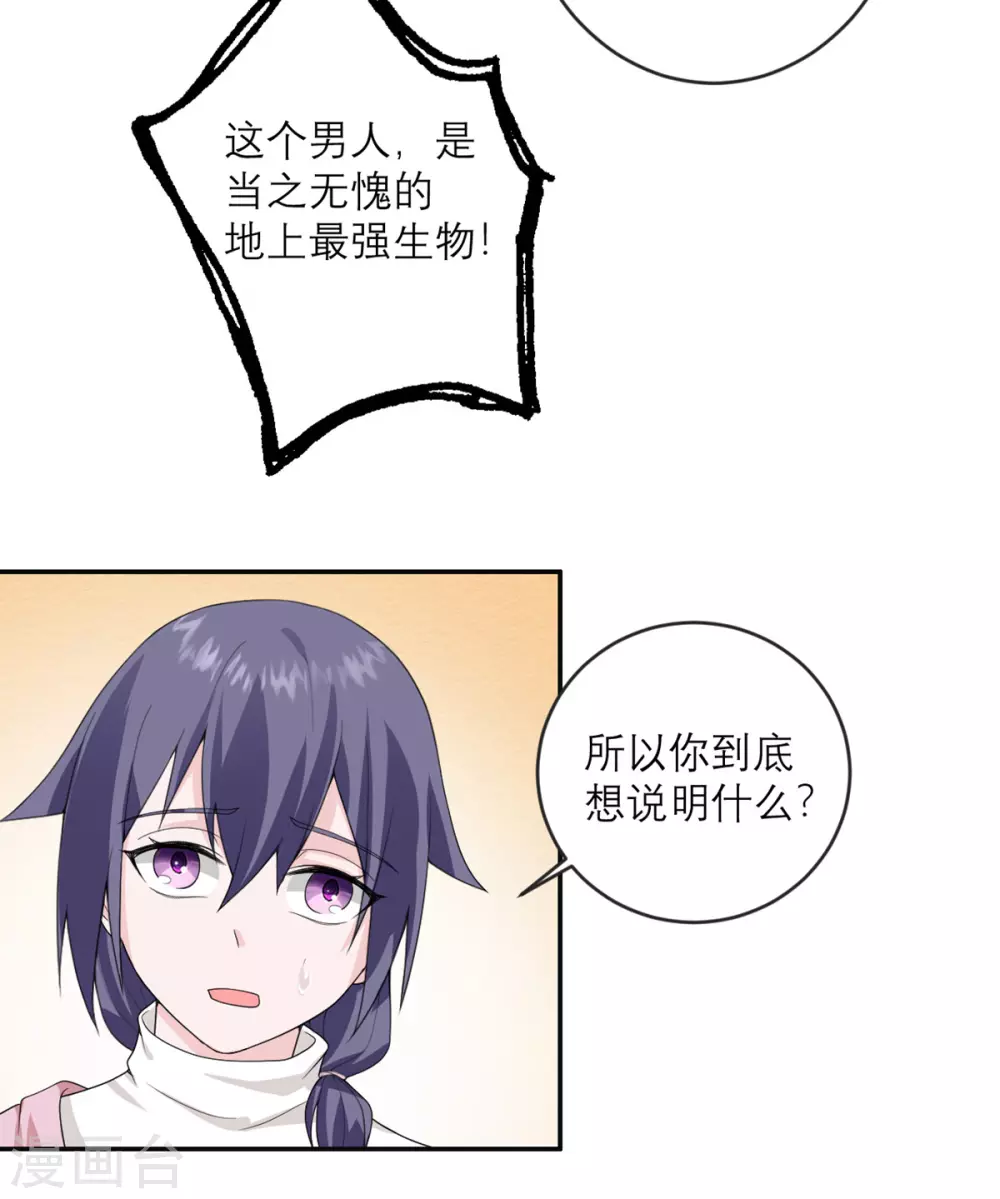 第23话 地上最强 第17页