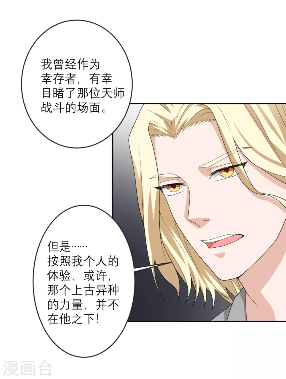 第23话 地上最强 第18页