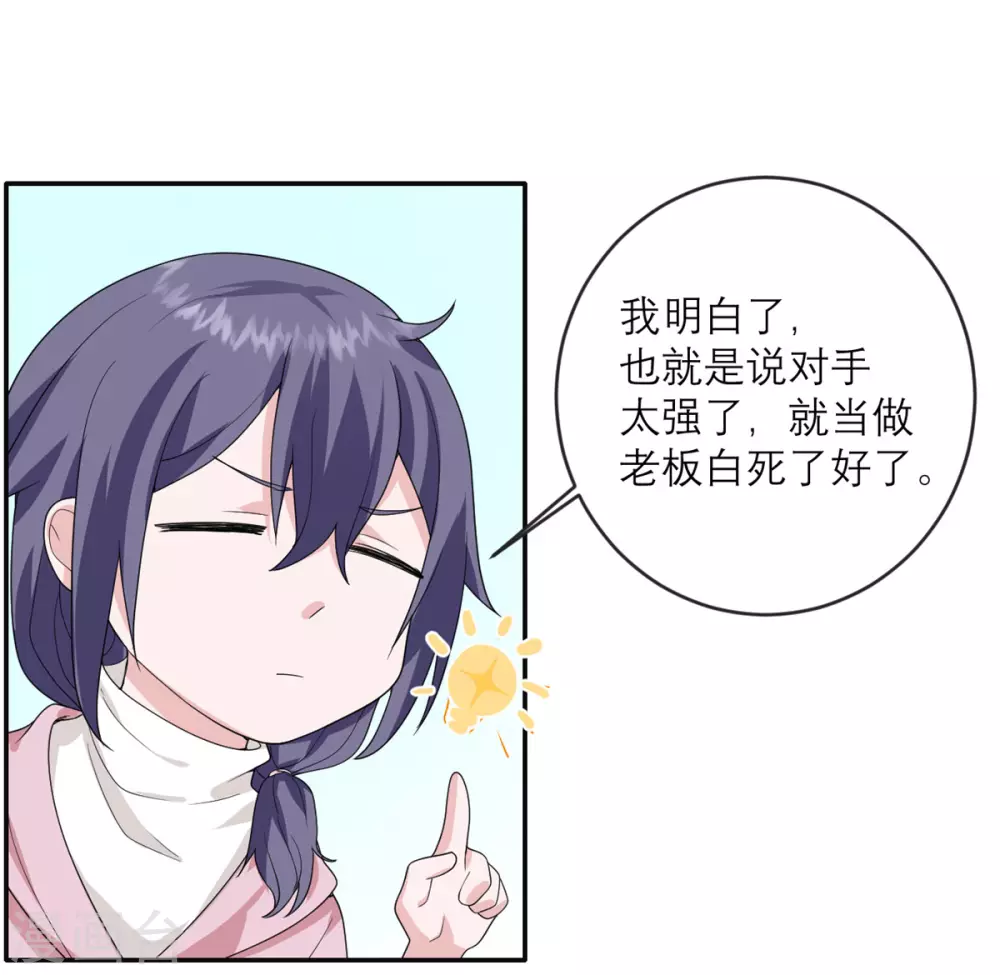 第23话 地上最强 第19页