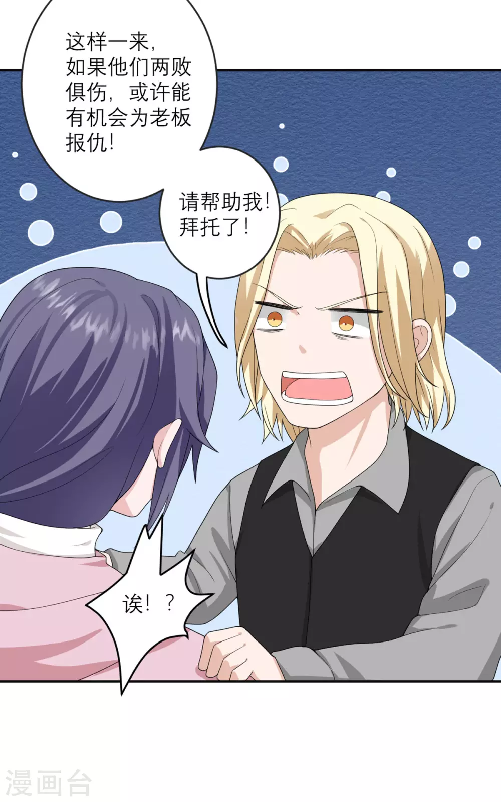 第23话 地上最强 第23页
