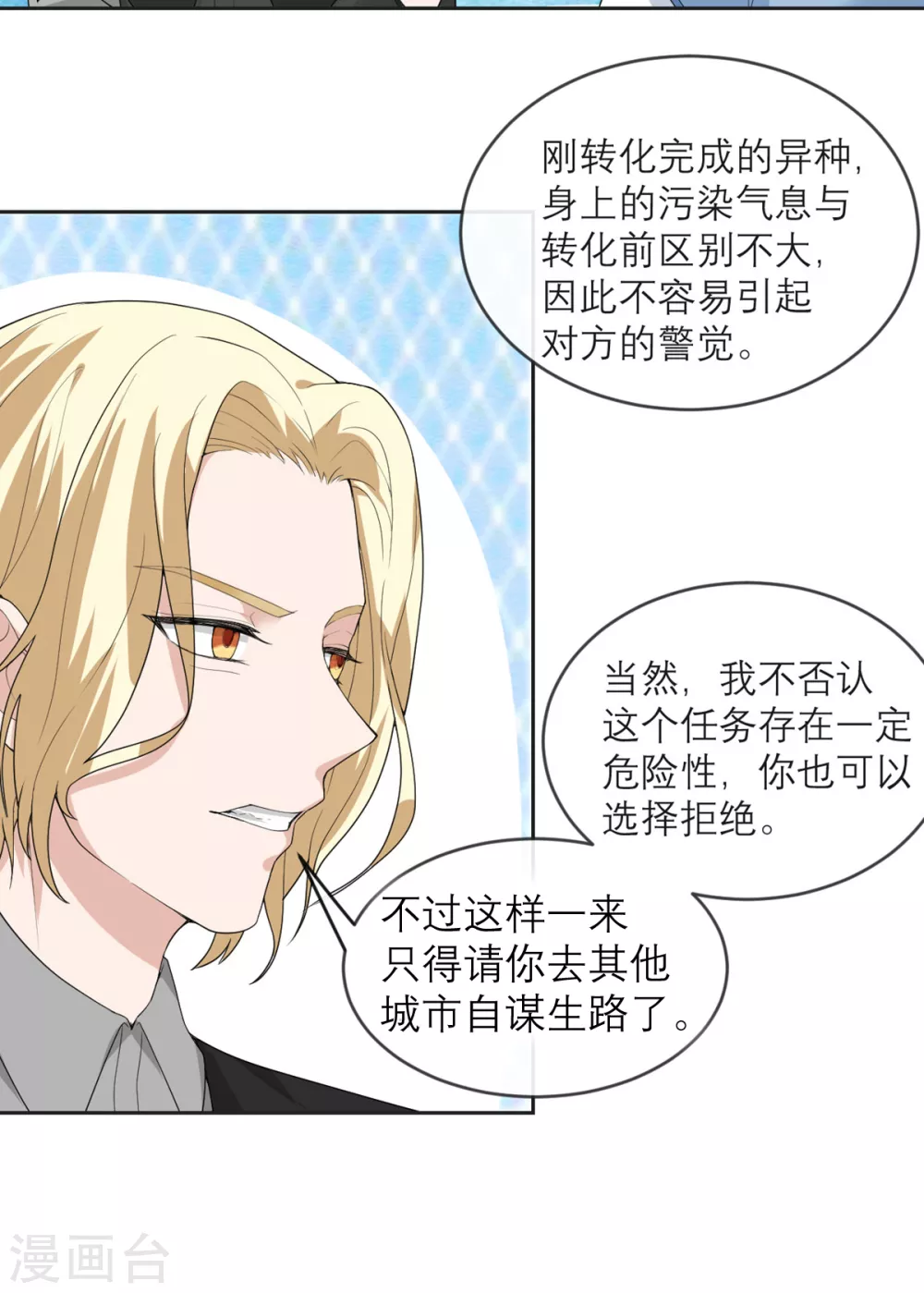 第19话 紧张刺激的监视日常 第3页