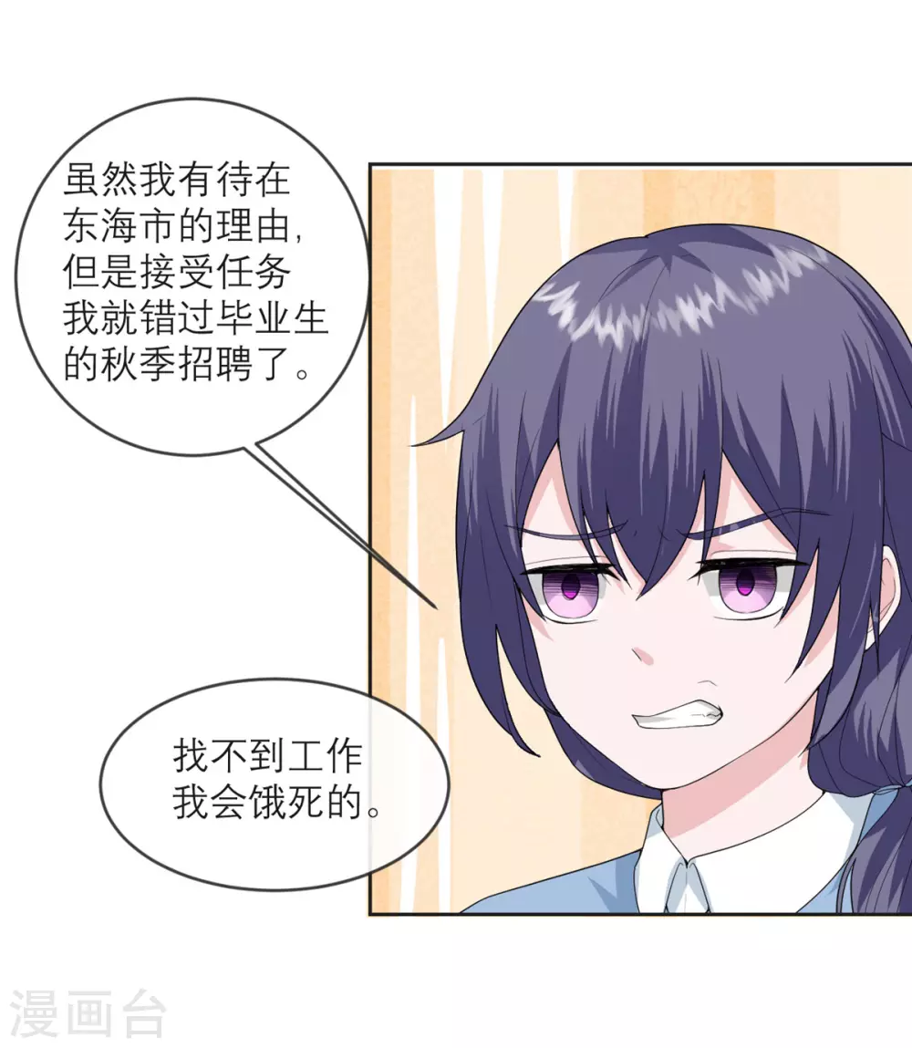 第19话 紧张刺激的监视日常 第4页