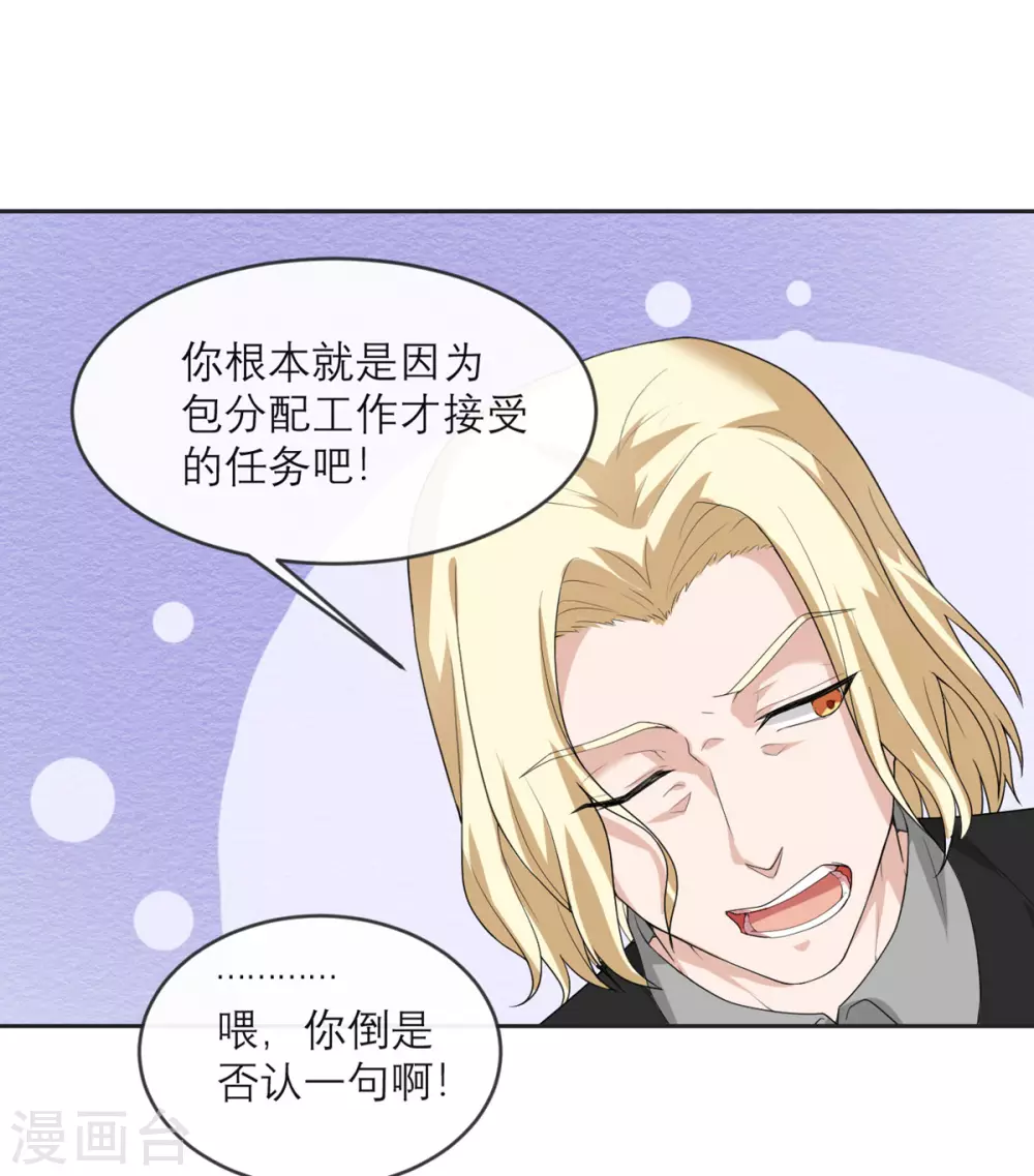 第19话 紧张刺激的监视日常 第7页