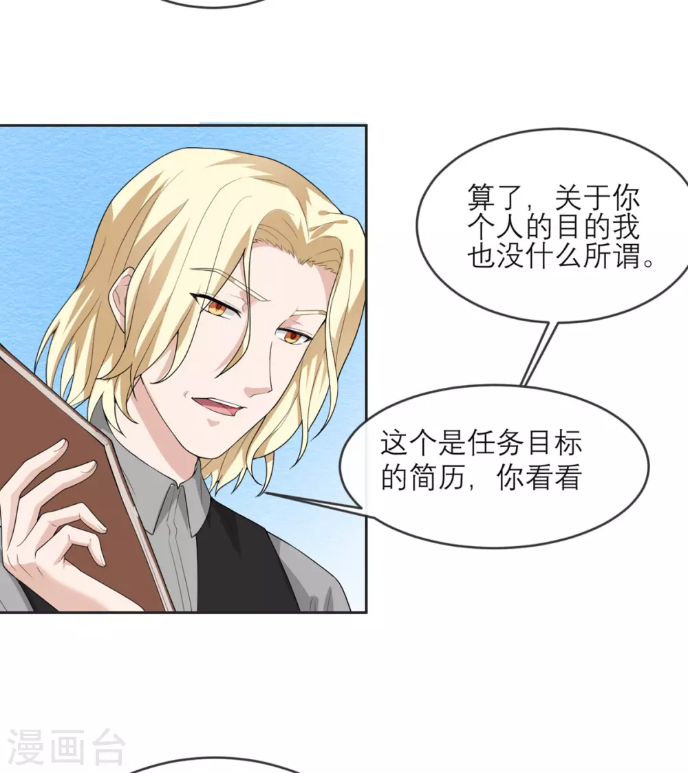 第19话 紧张刺激的监视日常 第8页