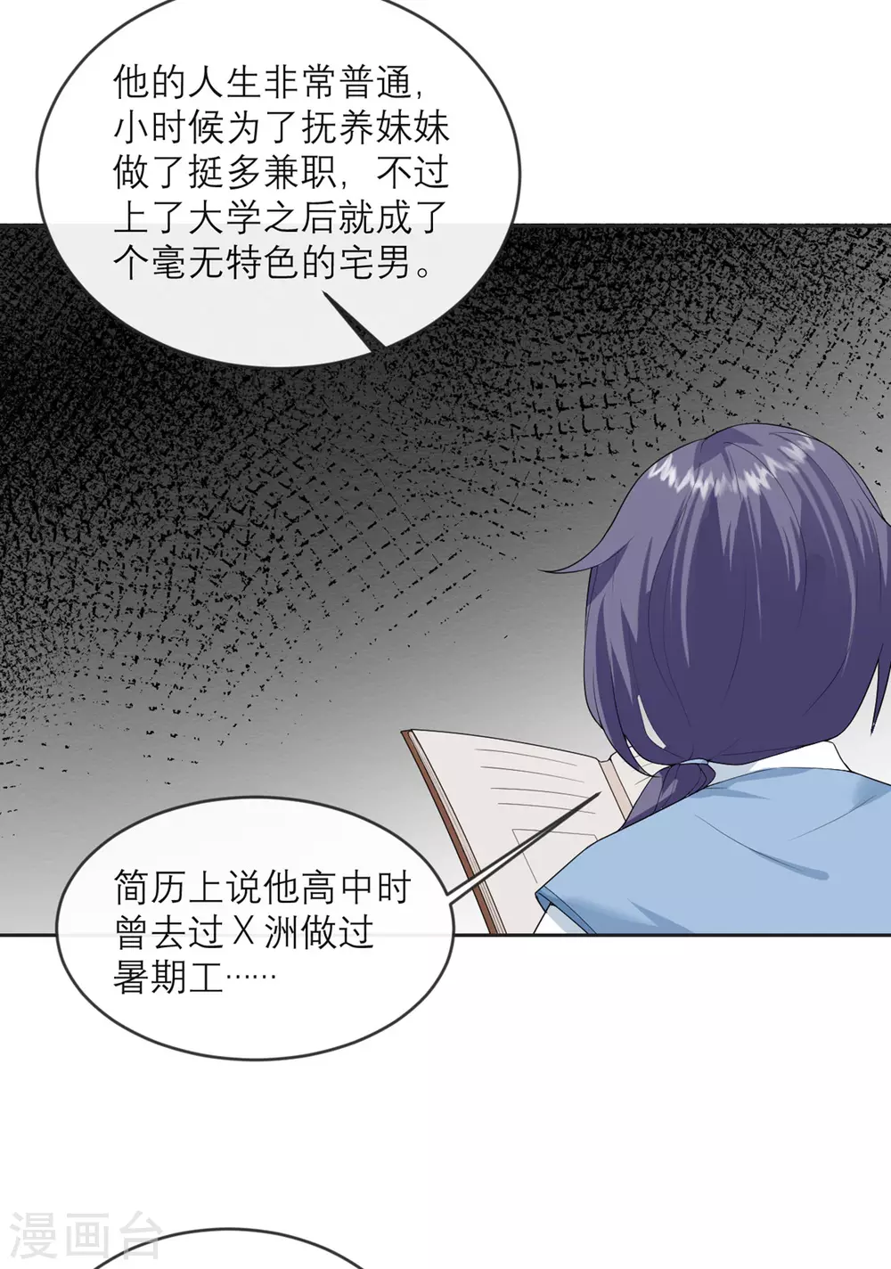 第19话 紧张刺激的监视日常 第9页