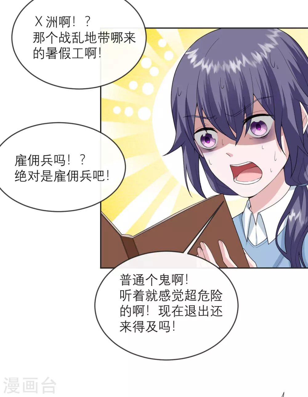 第19话 紧张刺激的监视日常 第10页