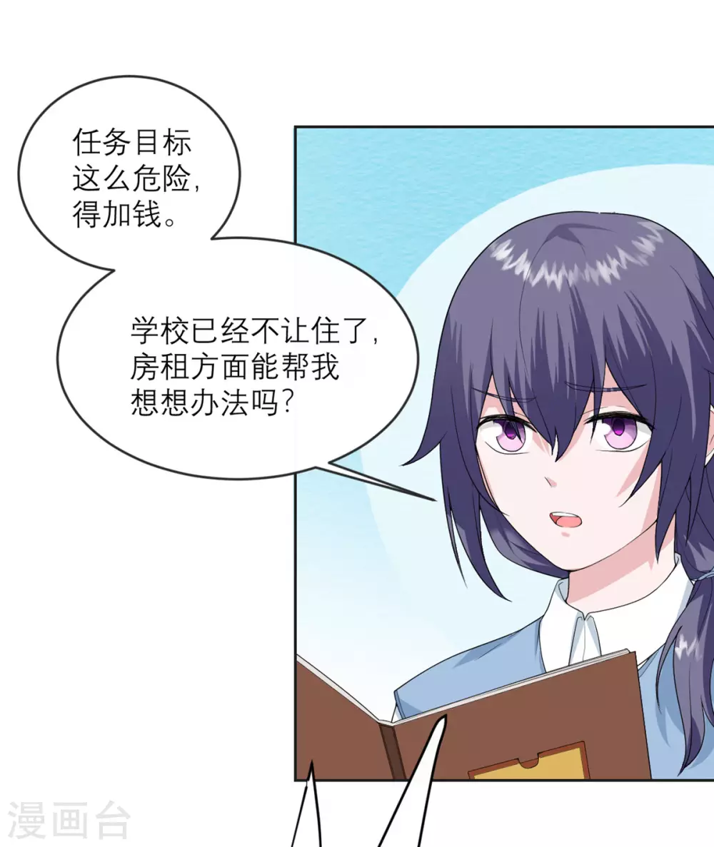 第19话 紧张刺激的监视日常 第12页