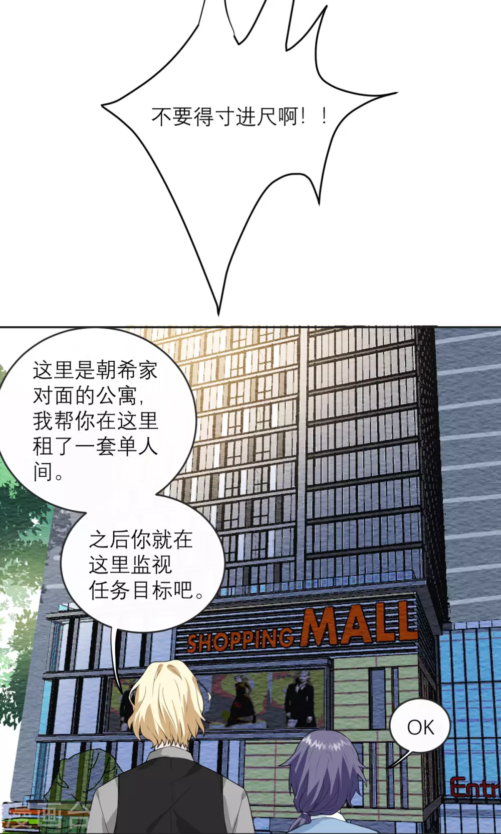第19话 紧张刺激的监视日常 第13页