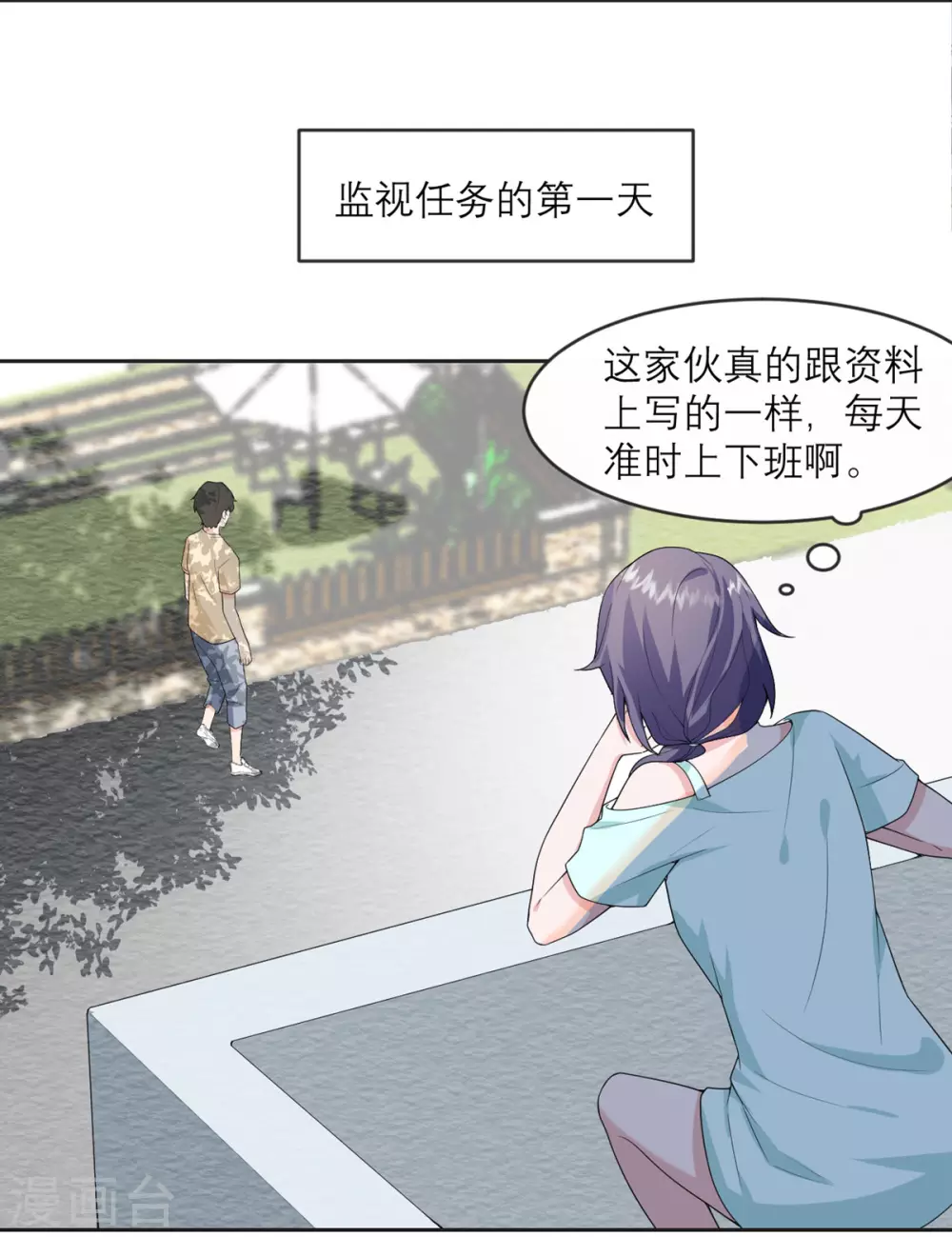 第19话 紧张刺激的监视日常 第14页