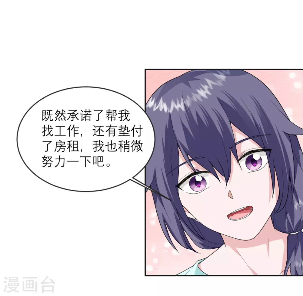 第19话 紧张刺激的监视日常 第15页